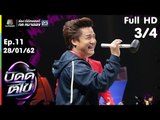 บัดดี้ตีไข่ | EP.11 | ฮาย อาภาพร VS รุ่ง สุริยา  | 28 ม.ค.62 [3/4]