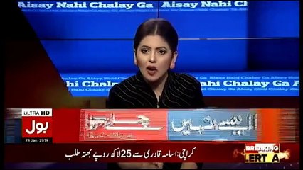Aisay Nahi Chalay Ga - 28th January 2019