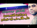 اغنيه الصمت لغه العظماء 2019 - غناء و الحان عمرو الهادى - توزيع البوب - هتكسر الافراح