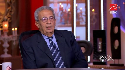 #الحكاية | عمرو موسى الأمين العام الأسبق لجامعة الدول العربية: مصر حققت تقدما اقتصاديا كبيرا بشهادات دولية