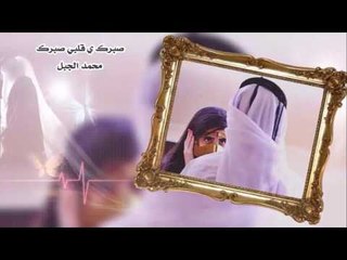 دبكات طرب #صبرك يا قلبي صبرك 2017