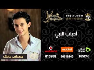 شكرا حبيبى لمصطفى عاطف  - كول تون