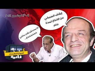 أسبوع المهرجان  - 90 ثانية