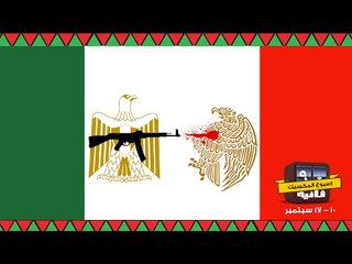 أسبوع المكسيك - 90 ثانية