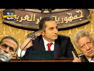 أسبوع البرلمان - 90 ثانية / إهداء إلى باسم يوسف