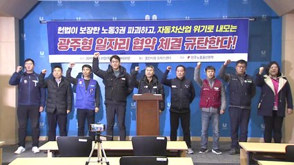 민노총 강력 반발 "대국민 사기극" / YTN