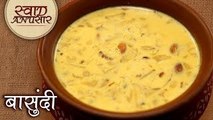 हलवाई जैसी बासुंदी बनाने का आसान तरीका - Basundi Recipe In Hindi - Indian Dessert Recipe - Toral