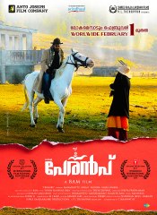 മമ്മൂക്കയുടെ അമുദവനെ വരവേല്‍ക്കാനൊരുങ്ങി ആരാധകര്‍! | filmibeat Malayalam