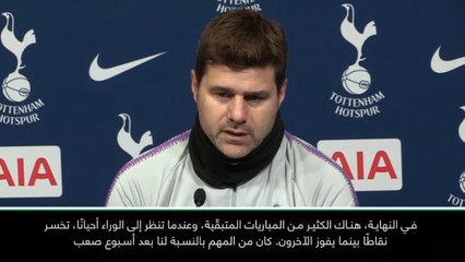 كرة قدم: الدوري الإنكليزي: كان من المهم أن يبتسم توتنهام مرّة أخرى - بوكيتينو