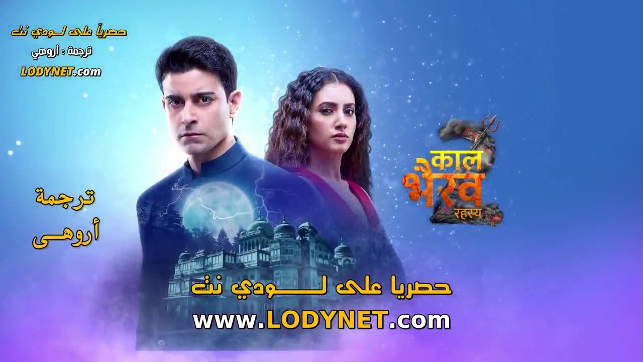 مسلسل القصر الملعون مترجم حلقة -58