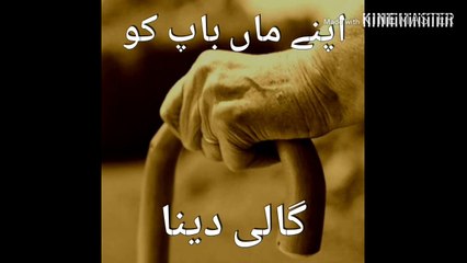 Apnay maa baap ko gali dena