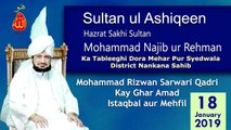 Sultan Bahoo Tv | Sultan ul Ashiqeen ka Tableeghi Dora Meharpur Sayedwala District - Nankana Sahib