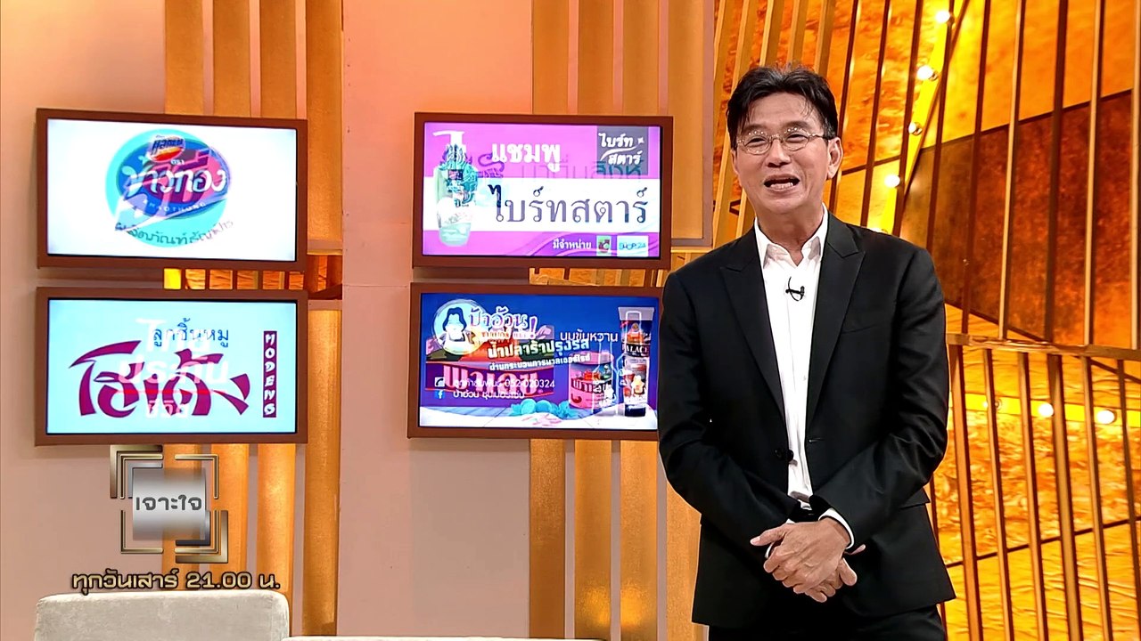 รายการเจาะใจ EP.3 : ยุทธนา บุญอ้อม - นาทีชีวิต...