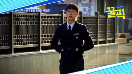 '왕이 된 남자' 이세영, 과거 활동 중단했던 충격적 이유는?