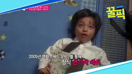 '왕이 된 남자' 여진구, 데뷔작부터 '연기 신동' 찬사 받은 과거 모습 공개!