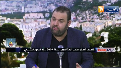قهوة وجورنان : تنصيب أعضاء مجلس الأمة اليوم .. نسخة 2019 لرفع الجمود التشريعي