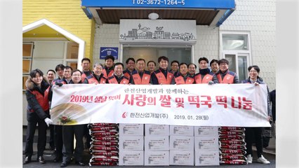 [기업] 한전산업개발, 창신동 쪽방촌 주민에 쌀·떡국떡 전달 / YTN