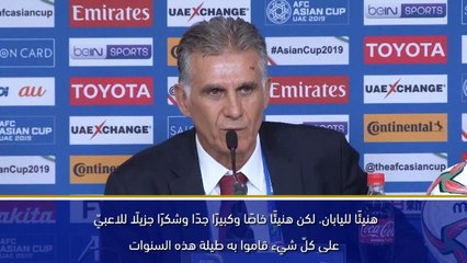 كأس آسيا 2019: أشكر لاعبي إيران على السنوات الـ 8 التي قضيتُها برفقتهم – كيروش