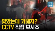 [엠빅비디오] 문제의 강남 클럽 폭행사건 CCTV 공개