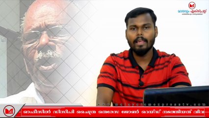 MM Mani|ചൈത്ര തെരേസ ജോൺ റെയ്ഡ് നടത്തിയത് വിവരക്കേട് കാരണമെന്ന് മന്ത്രി എം എം മണി