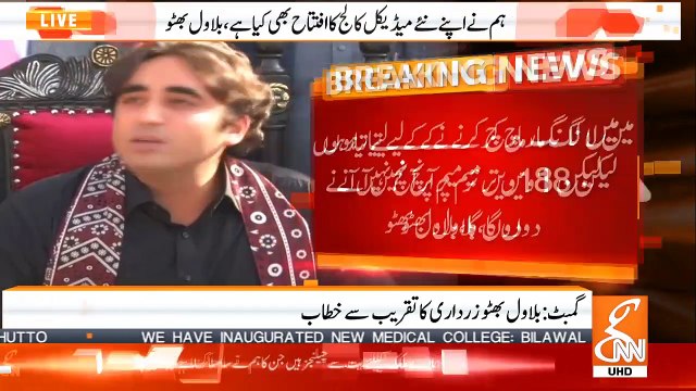 Bilawal Bhutto Zardari addresses ceremony - 29th January 2019