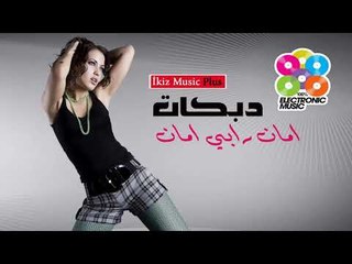 دبكات 2018 امان رابي امان Zamır Electro Music