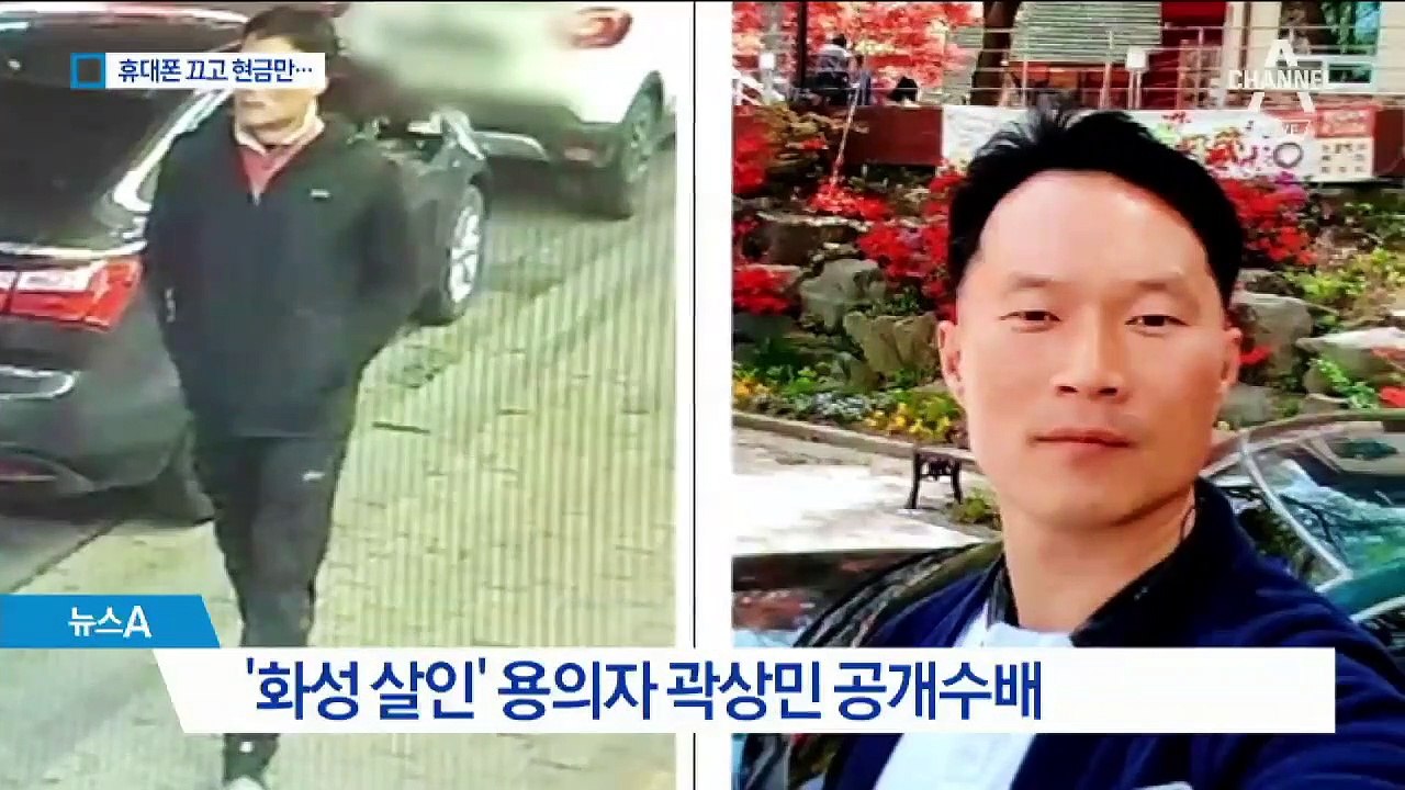 경찰, ‘화성 살인사건’ 용의자 곽상민 공개 수배
