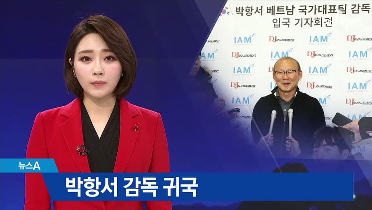 박항서 감독 귀국…베트남, 3월 한국과 친선경기