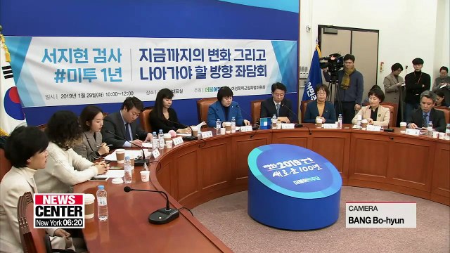 MeToo movement in S. Korea discussed on one year anniversary of start of movement