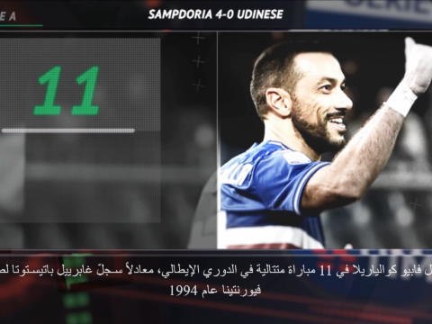 كرة قدم: الدوري الإيطالي: 5 حقائق ينبغي إدراكها