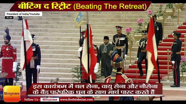 Republic Day 2019 Beating The Retreat Ceremony,बीटिंग द रिट्रीट,Beating The Retreat