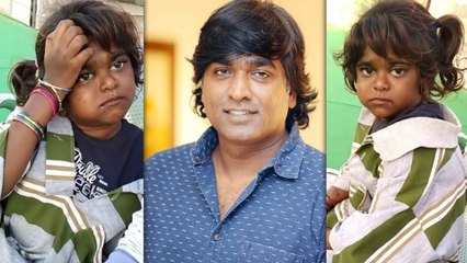 குட்டி சொர்ணக்கா-விஜய் சேதுபதியுடன் நடிக்கும் குட்டிப்பெண் ஜெயலலிதா- வீடியோ