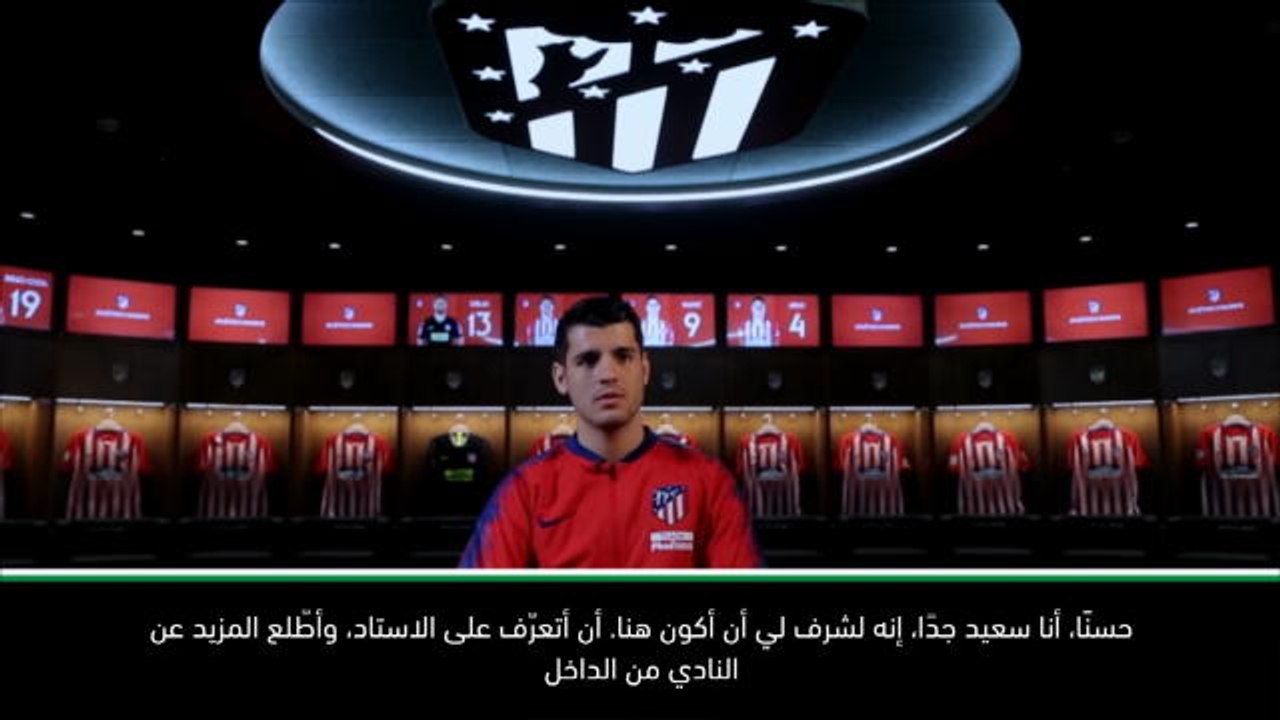 كرة قدم: الدوري الإسباني: متحمّس لعيش حلم الطفولة في أتلتيكو مدريد - موراتا