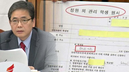 곽상도 "대통령 딸 해외 이주 의혹"...靑 "후안무치한 음해" 강력 대응 / YTN