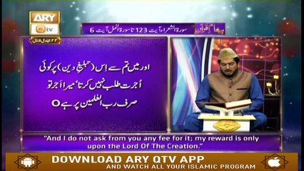 Paigham-e-Quran - 29th January 2019 - ARY Qtv