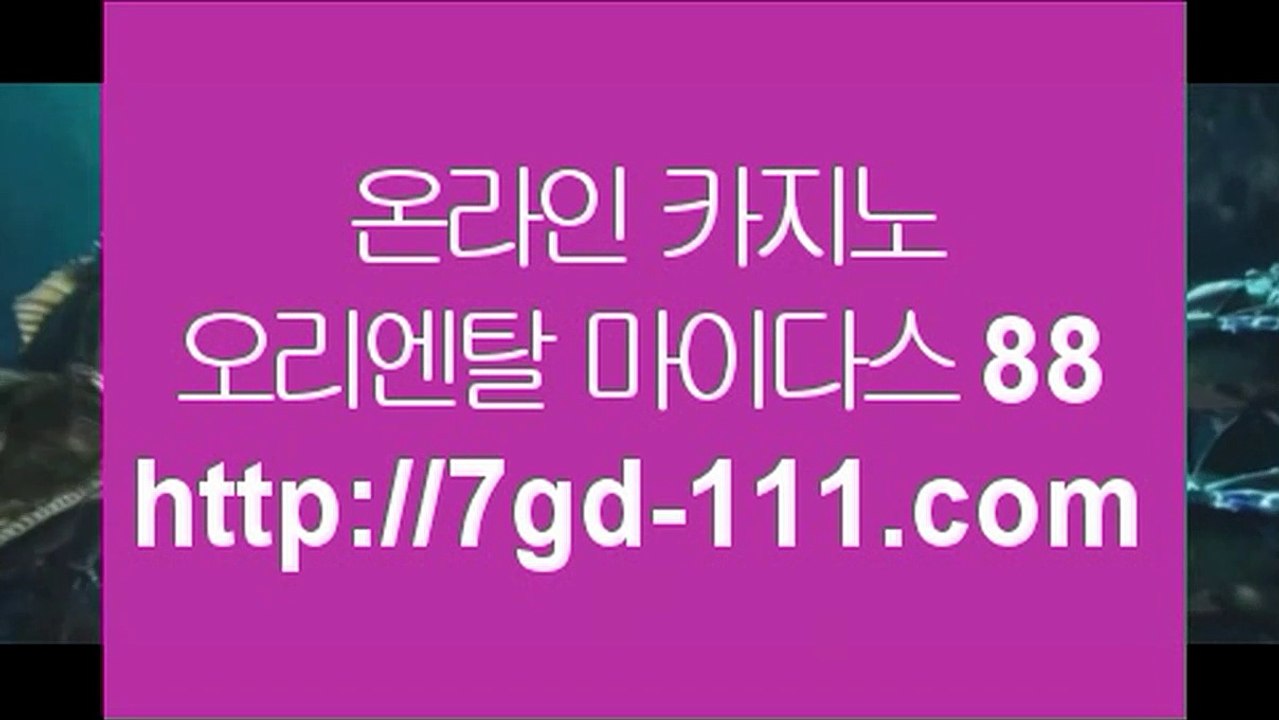 ✅모바일카지노1위✅✅온라인카지노 ( ♥ ★ http://7gd-111.com ★ ♥ ) 온라인카지노 | 라이브카지노 | 실제카지노✅✅모바일카지노1위✅