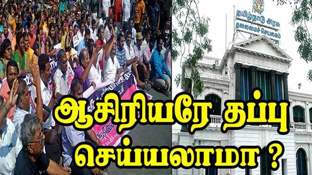 ஆசிரியரே  தப்பு  செய்யலாமா?