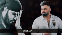 Zaid Alhabeb - Ajana Frak (Official Audio)   زيد الحبيب - اجانة فراك - اوديو