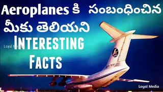 Facts about Aeroplanes in తెలుగు  || Loyal Media