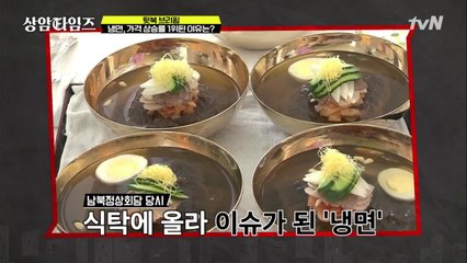 먹거리 물가 상승률 1위 냉면! '앵커링 효과' 때문