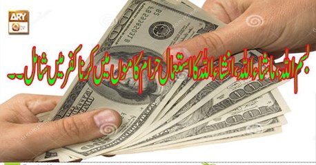 Tafheem ul Masail - 29th January 2019 - ARY Qtv