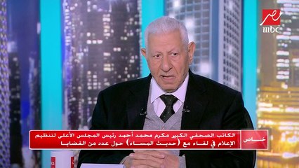 #حديث_المساء | مكرم محمد أحمد يكشف سر الملف الليبى فى لقاءات مصر وفرنسا