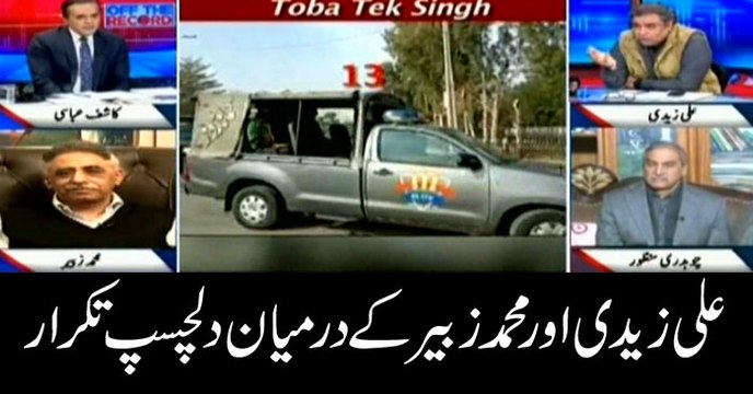 Watch an interesting exchange of words between Ali Zaidi and Mohammad Zubair