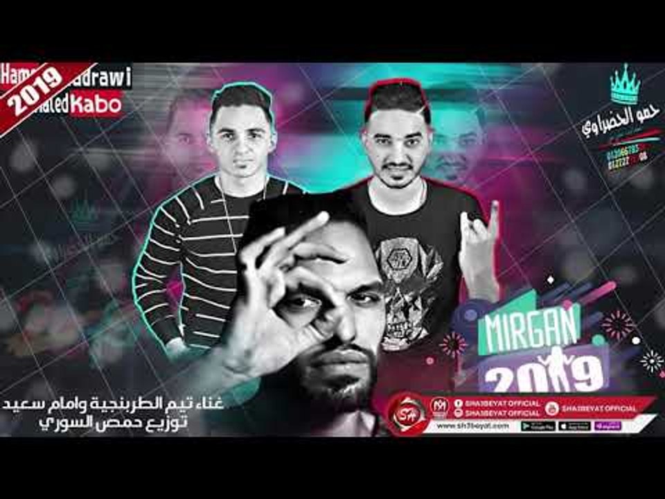 مهرجان 2019 غناء تيم الطربنجية - امام سعيد ( كل...