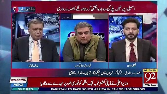 Ali Zaidi's Response On Bilawal Bhutto's Statement About Long March
