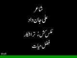Ali Jan Dad   Balochi poetry   Daramad