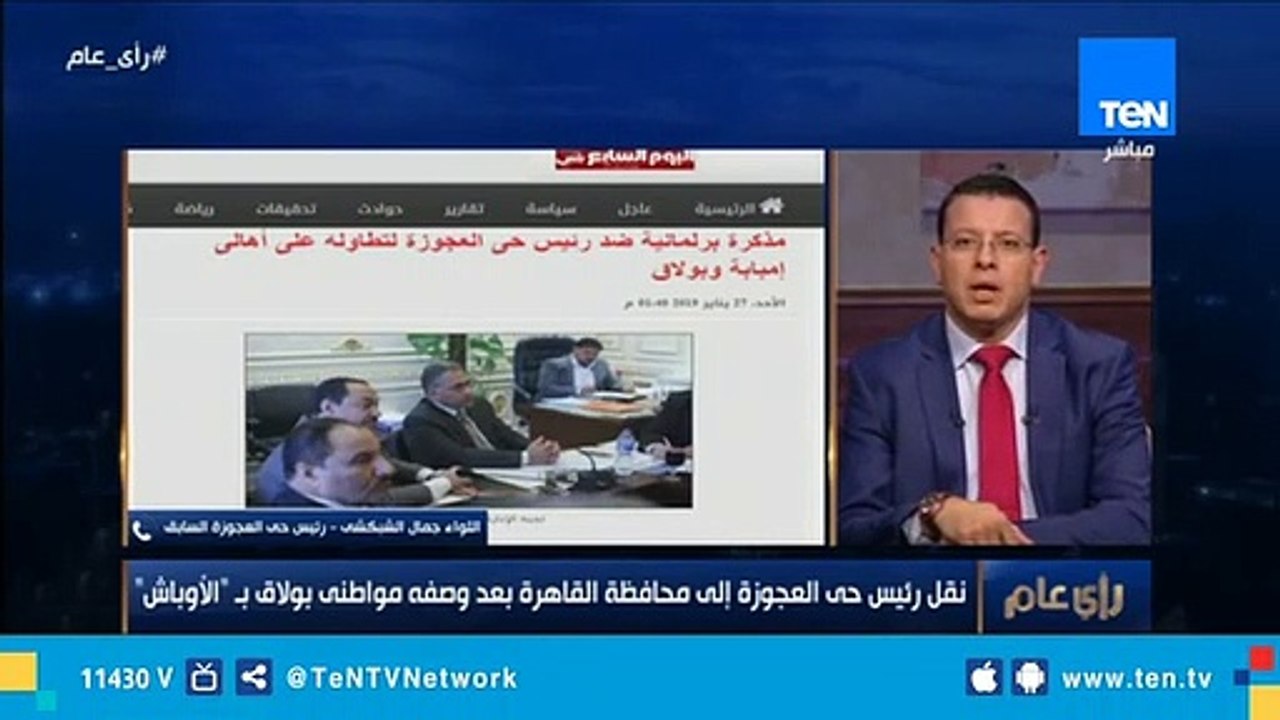 "سيذكر التاريخ ما أنجزته".. رئيس حي العجوزة معقبًا على إعفائه من منصبه