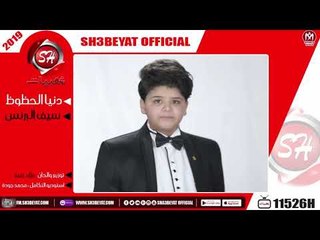 سيف البرنس - اغنية دنيا الحظوظ - 2019  - SEIF ELPRINC - DONIA ELHEZOZ
