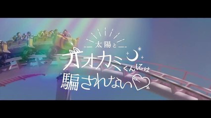 高橋文哉_AbemaTV『太陽とオオカミくんには騙されない』