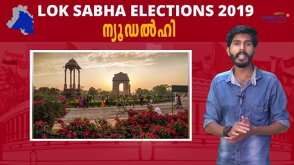 ഡൽഹി ഇത്തവണ ആർക്കൊപ്പം ആകും? | Oneindia Malayalam